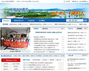 无锡市<font color=red><b>地震</b></font>局