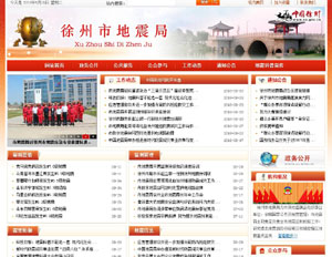 徐州市<font color=red><b>地震</b></font>局