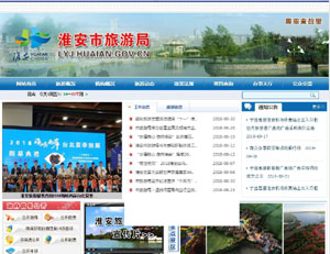<font color=red><b>淮安</b></font>市旅游局