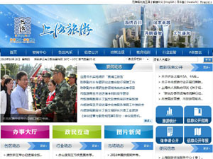 <font color=red><b>上海</b></font>市旅游局