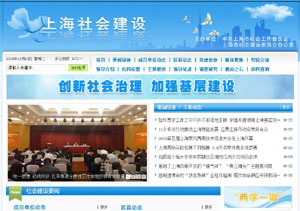 中共上海市社会<font color=red><b>工作</b></font>委员会