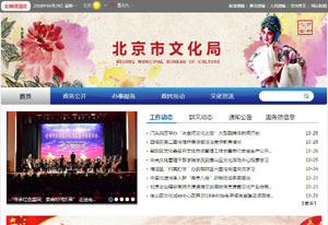 <font color=red><b>北京市</b></font>文化局