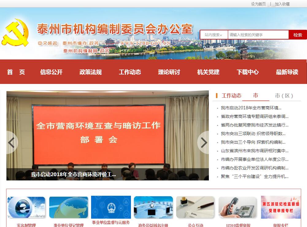 <font color=red><b>泰州</b></font>市机构编制委员会办公室