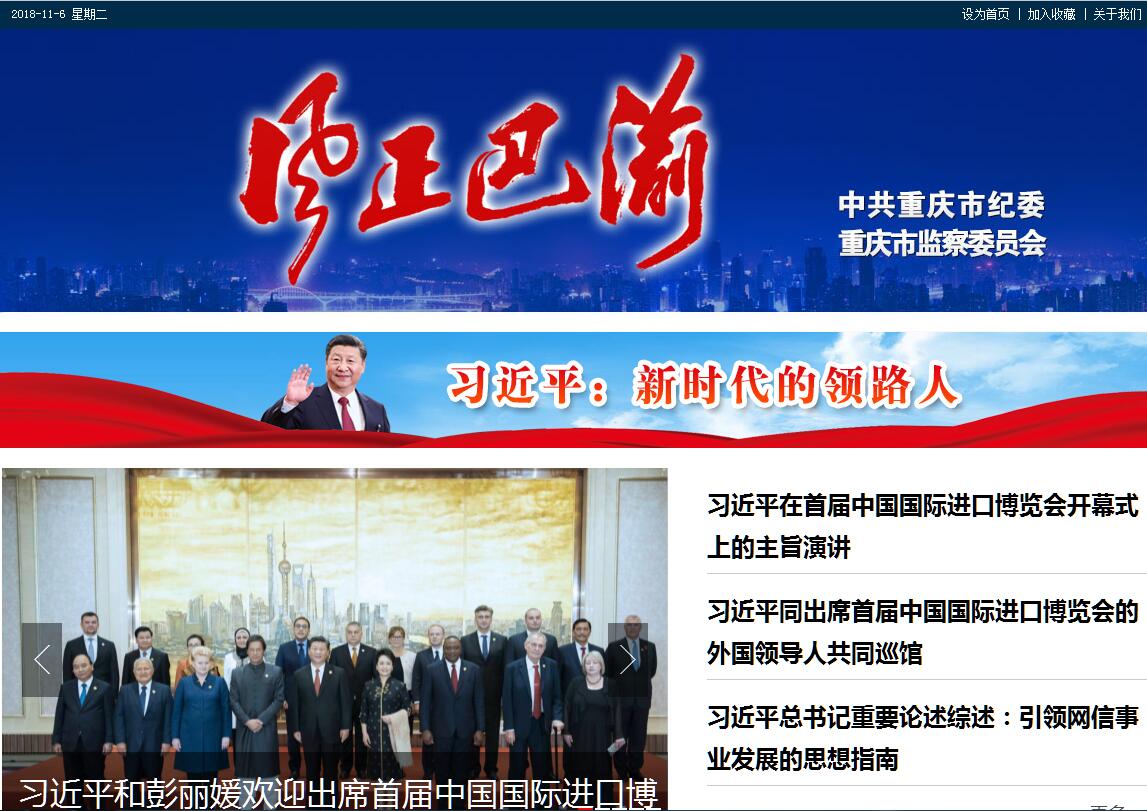 重庆市监察委员会（中共重庆市<font color=red><b>纪律</b></font>检查委员会）