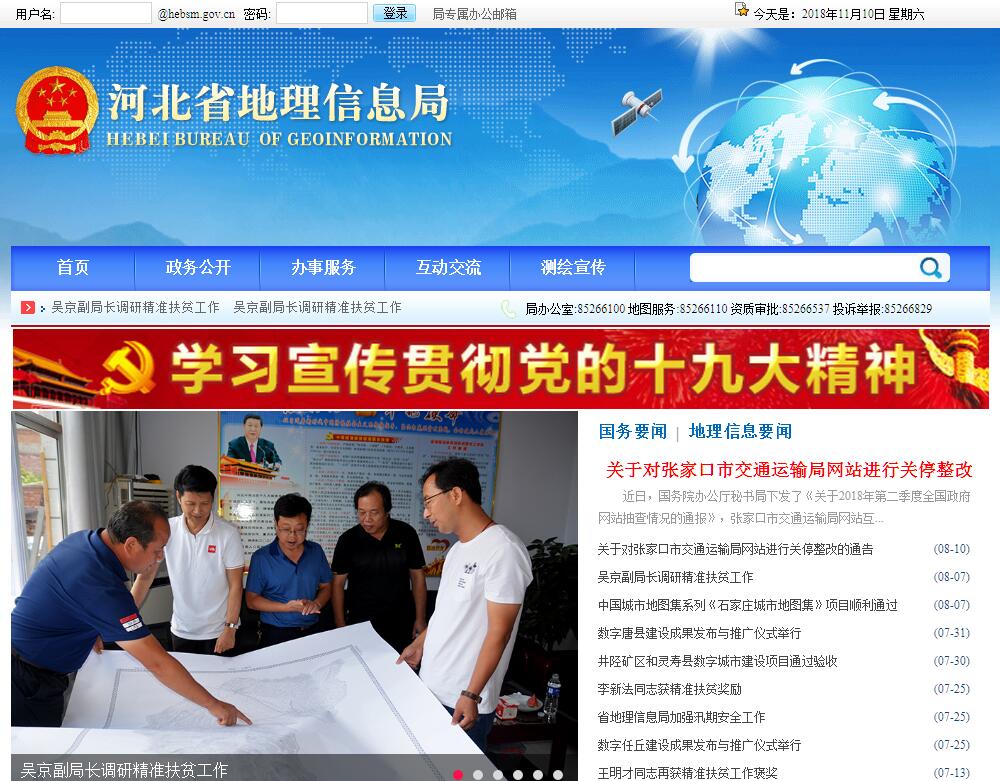 河北省地理信息局
