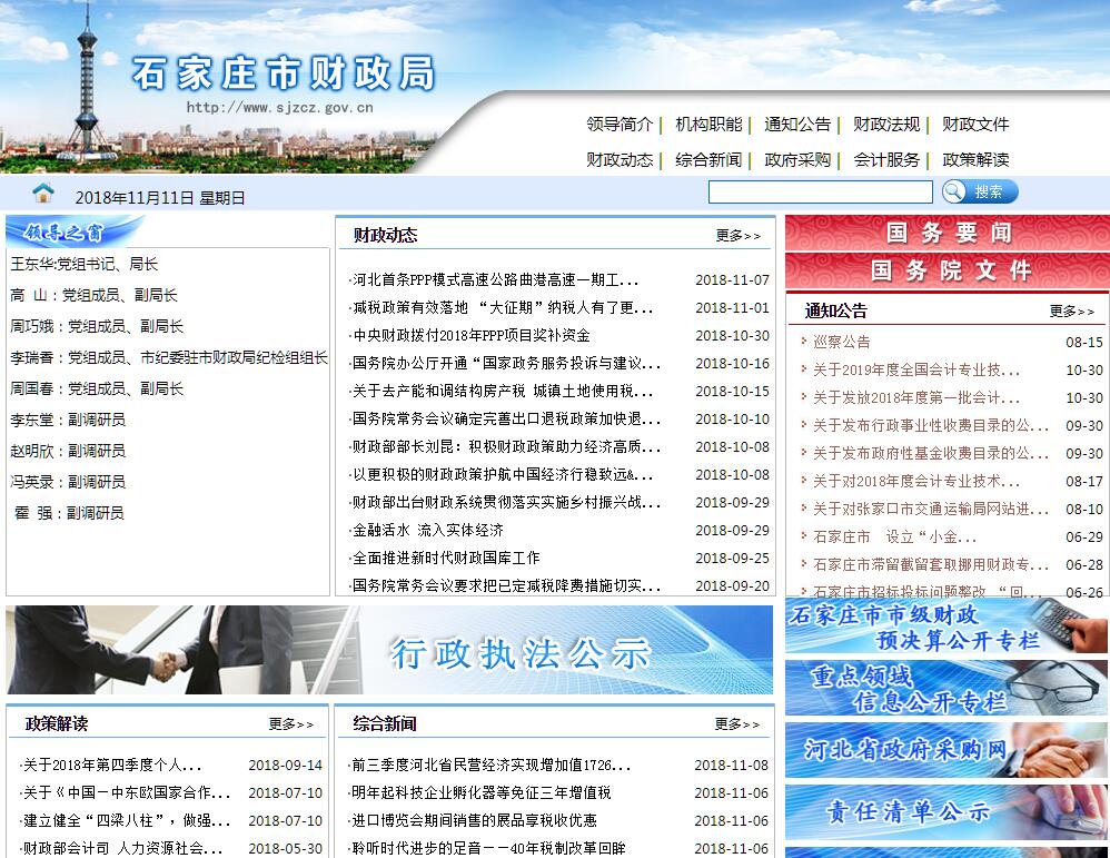 <font color=red><b>石家庄</b></font>市财政局