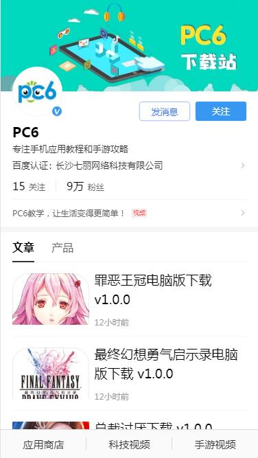 pc6熊掌ID