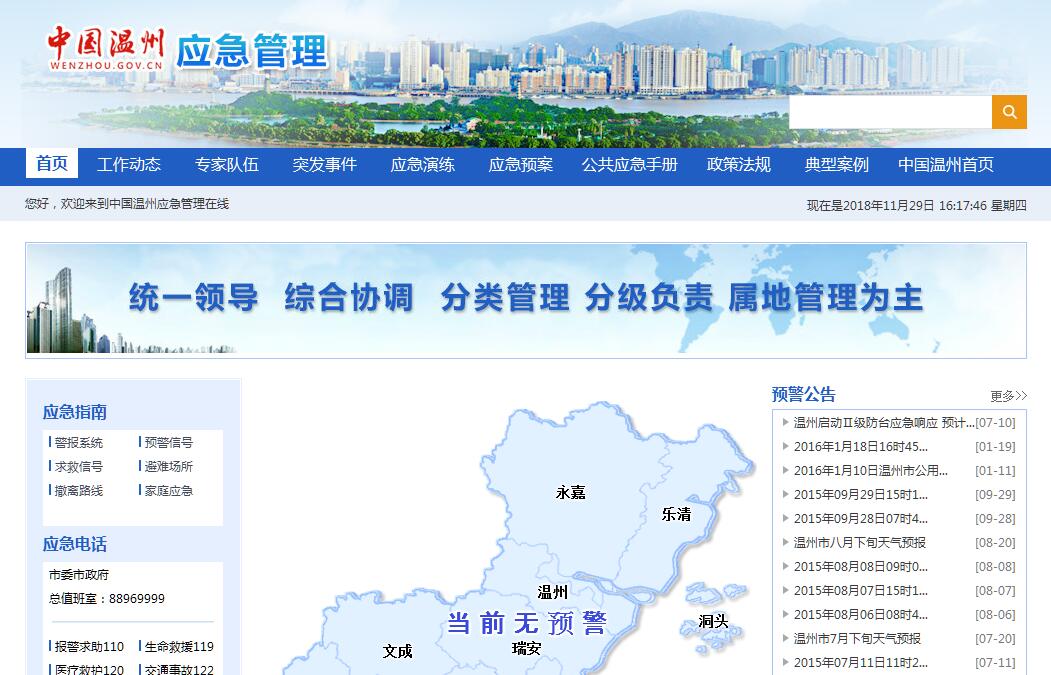 温州市突发公共事件应<font color=red><b>急管</b></font>理委员会