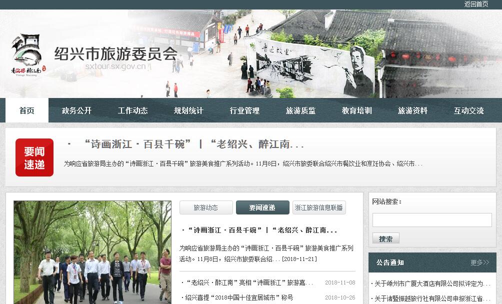 <font color=red><b>绍兴</b></font>市旅游委员会