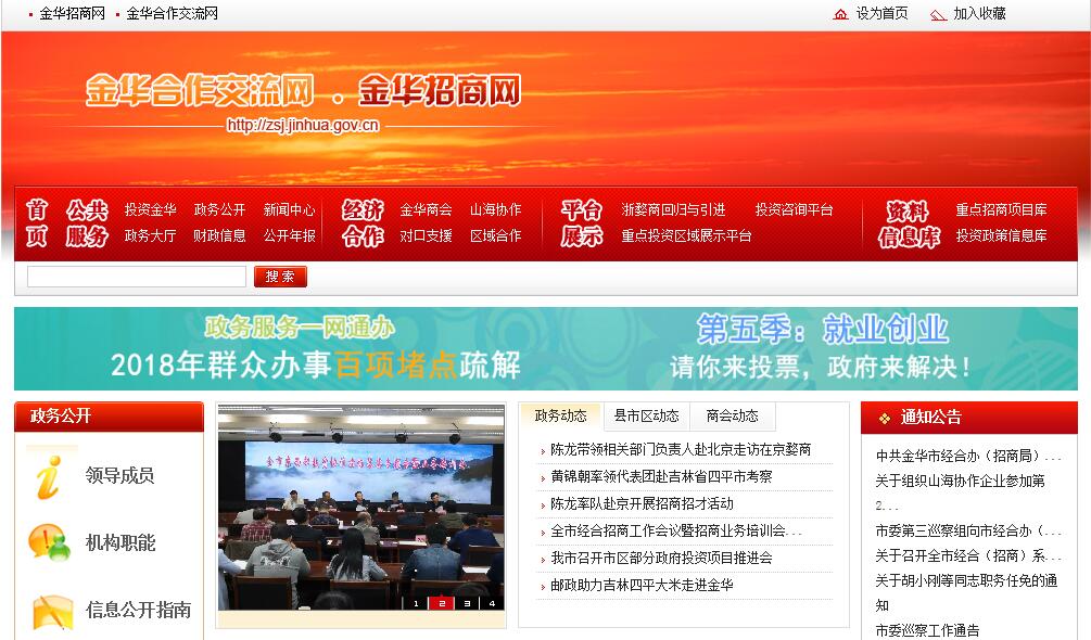 金华市人民政府经济合作交流办公室（金华市<font color=red><b>招商</b></font>局） 