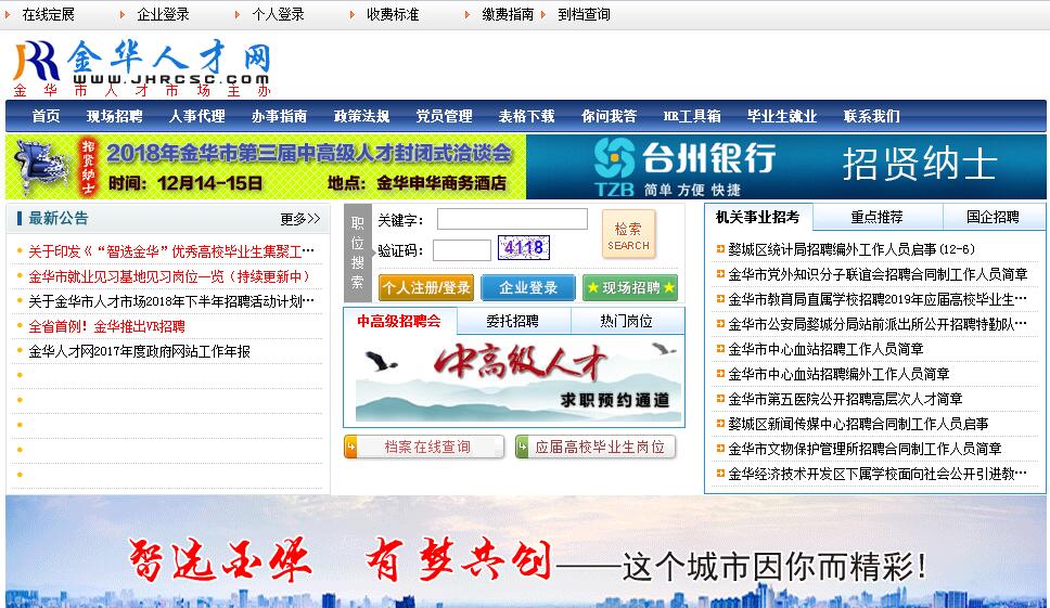 金华人才网