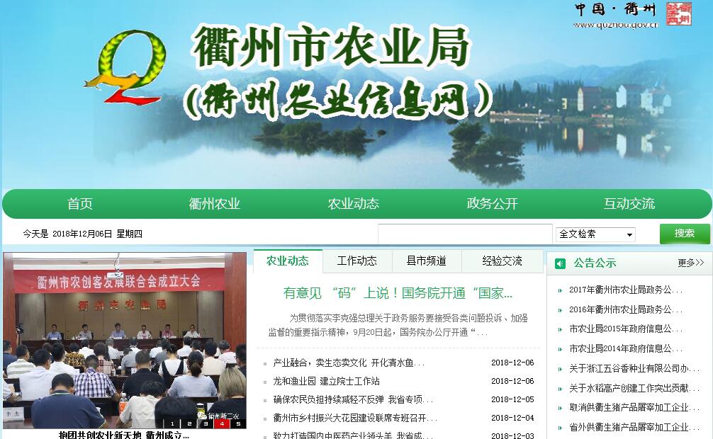 <font color=red><b>衢州</b></font>市农业局