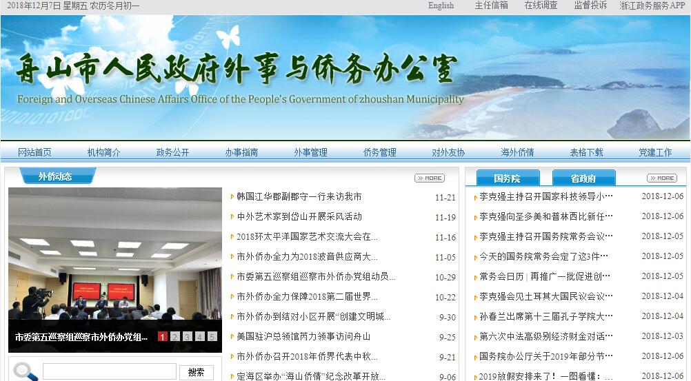 <font color=red><b>舟山</b></font>市人民政府外事与侨务办公室