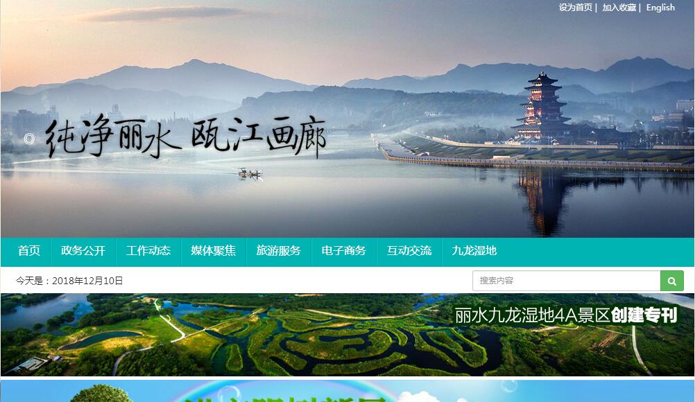 丽水市瓯江生态<font color=red><b>旅游景区</b></font>管委会