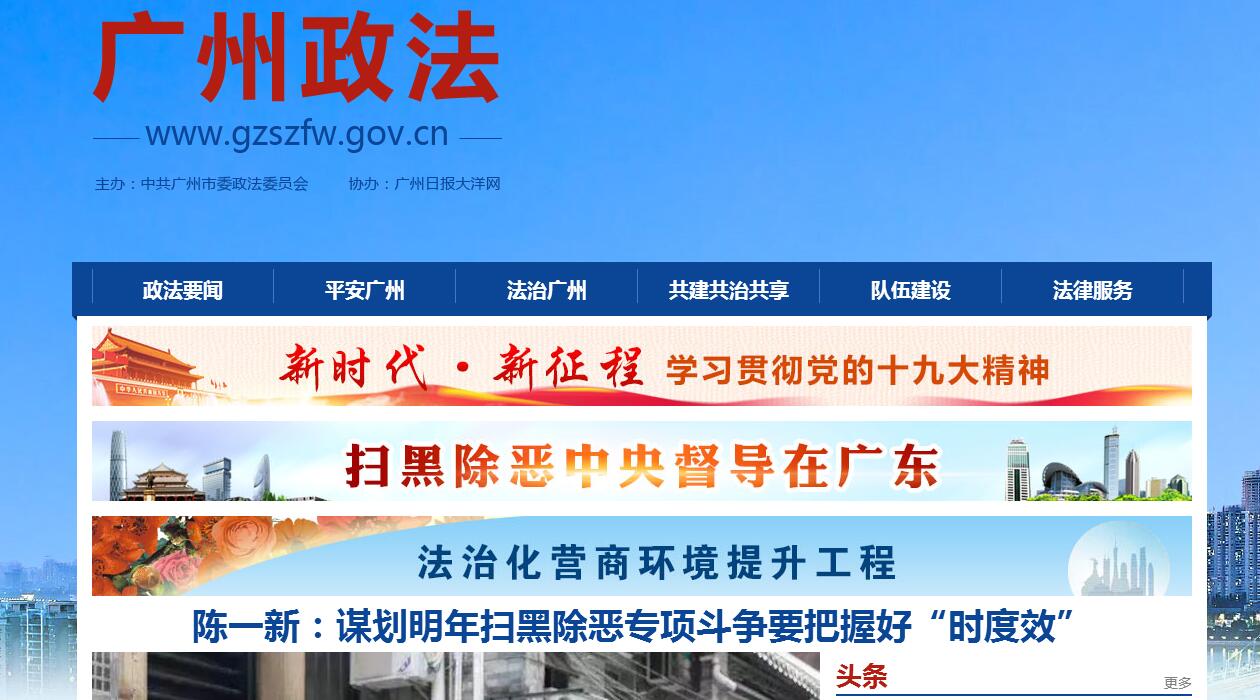 <font color=red><b>广州</b></font>政法网