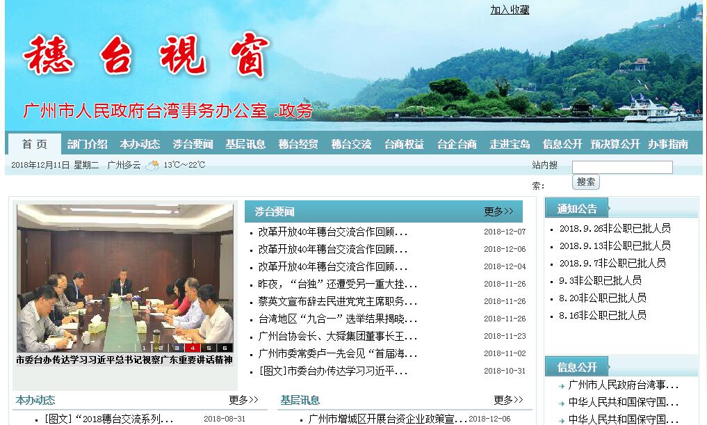 <font color=red><b>广州</b></font>市人民政府台湾事务办公室