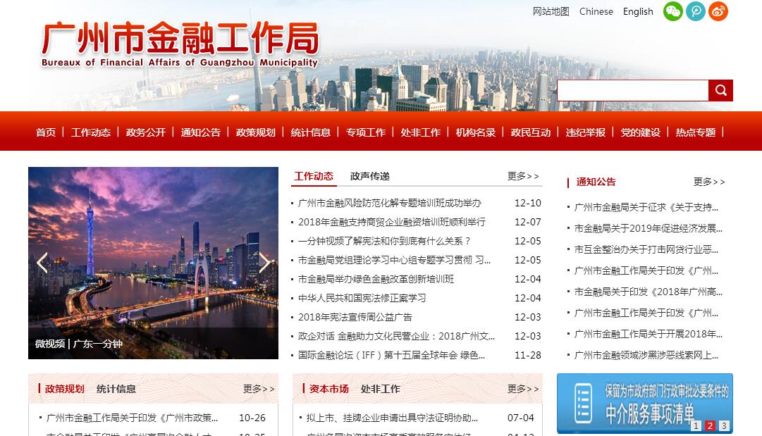 广州市<font color=red><b>金融</b></font>工作局