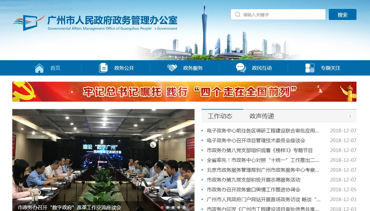 <font color=red><b>广州</b></font>市人民政府政务管理办公室