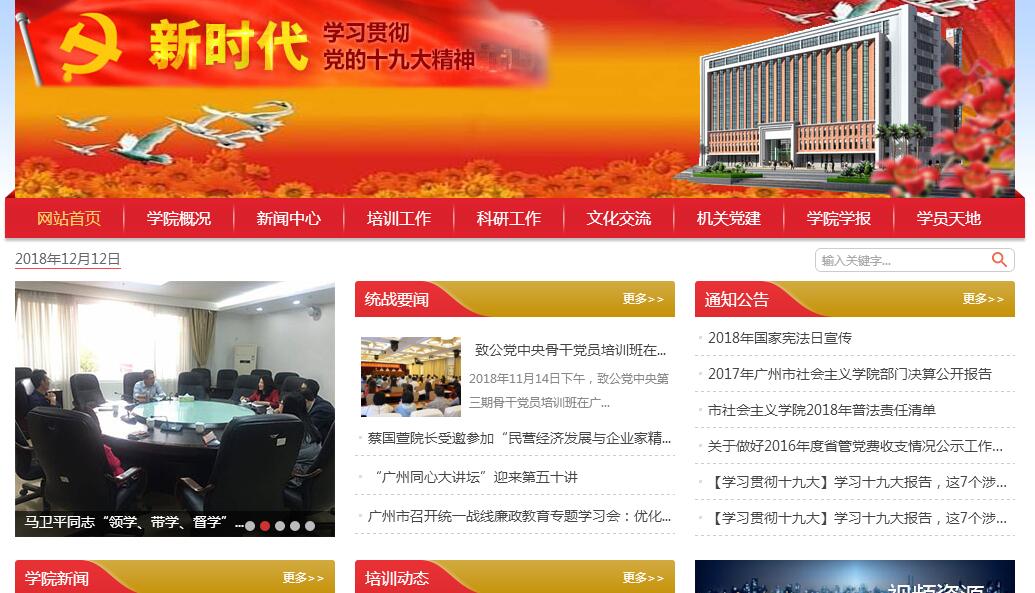 <font color=red><b>广州</b></font>市社会主义学院