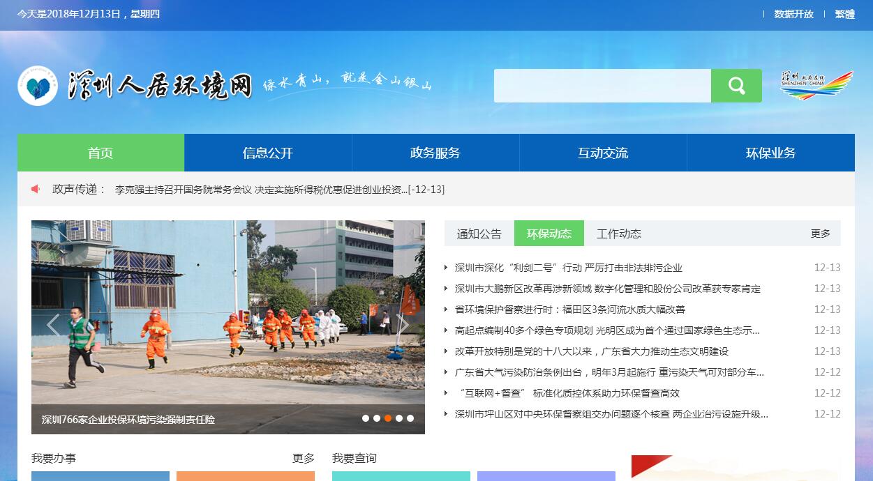 <font color=red><b>深圳</b></font>市人居环境委员会