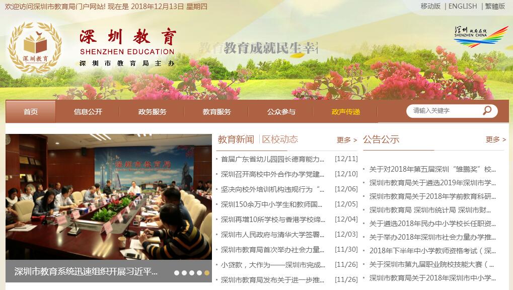 <font color=red><b>深圳</b></font>市教育局