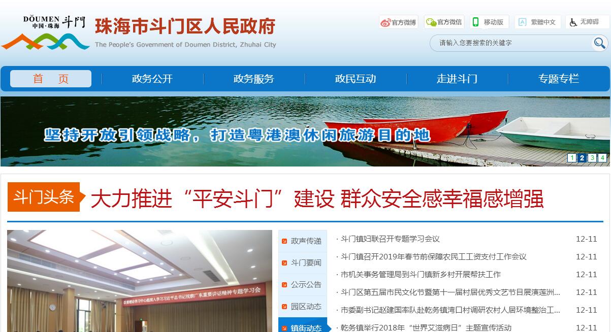 <font color=red><b>珠海</b></font>市斗门区