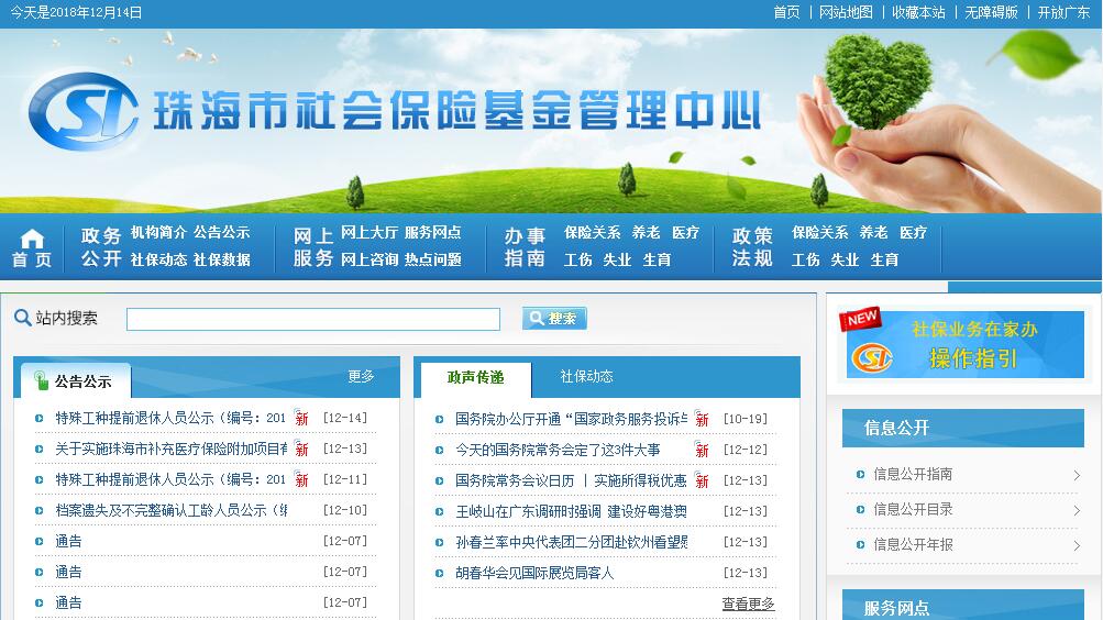 <font color=red><b>珠海</b></font>市社会保险基金管理中心