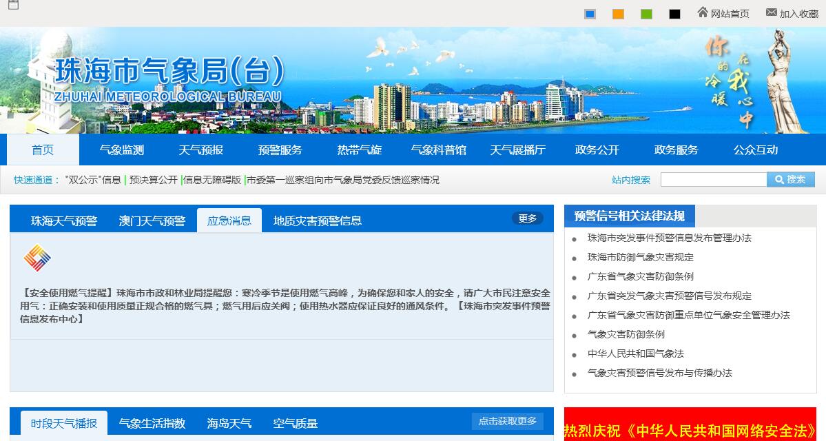 珠海市<font color=red><b>气象局</b></font>（台）