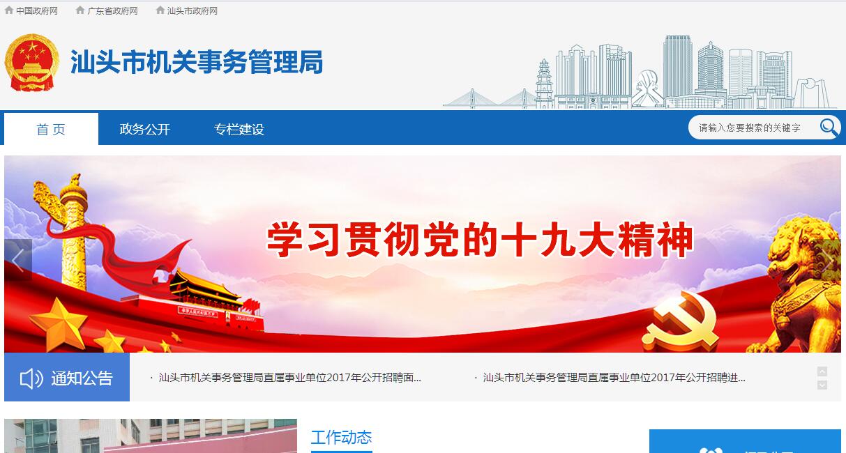 汕头市<font color=red><b>机关</b></font>事务管理局