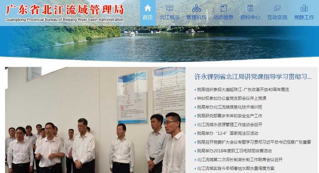 <font color=red><b>广东省</b></font>北江流域管理局