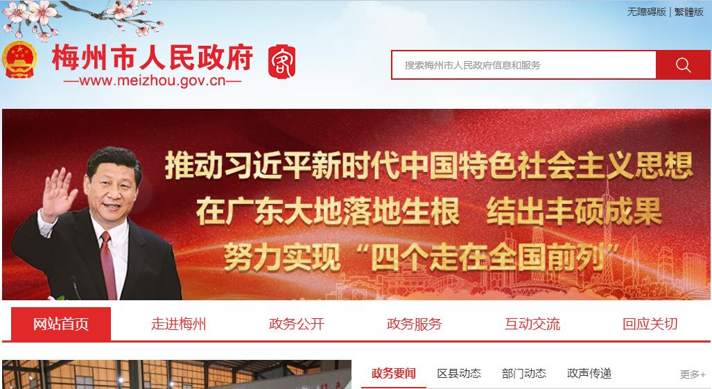 中国<font color=red><b>梅州</b></font>