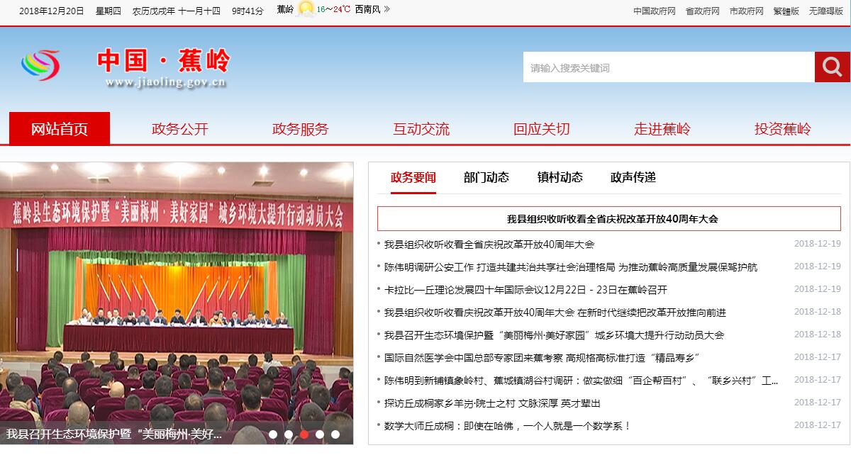中国蕉岭