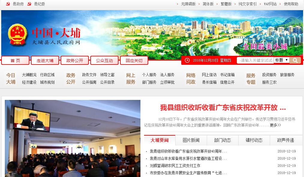 中国大埔