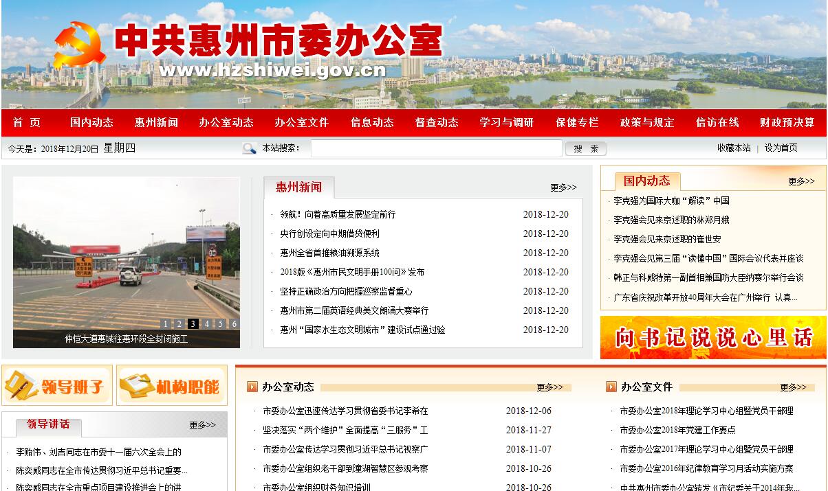 中共<font color=red><b>惠州市</b></font>委办公室