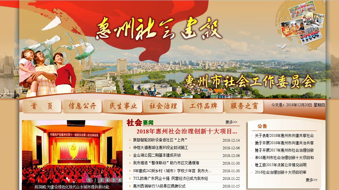 <font color=red><b>惠州市</b></font>社会工作委员会