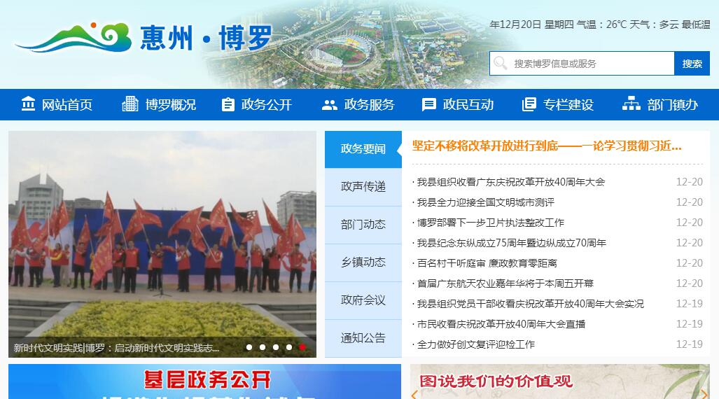 博罗县