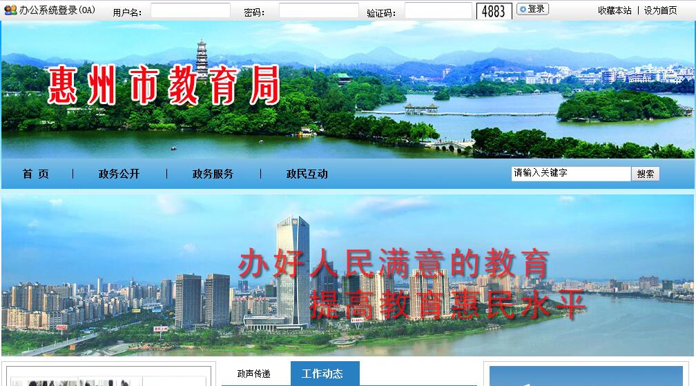 <font color=red><b>惠州市</b></font>教育局