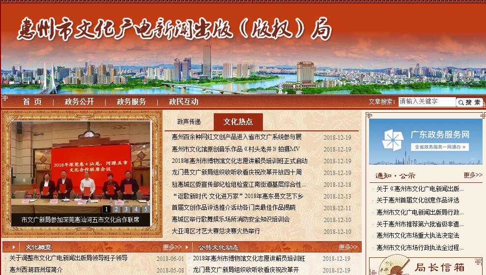 惠州市文化广电<font color=red><b>新闻出版</b></font>局