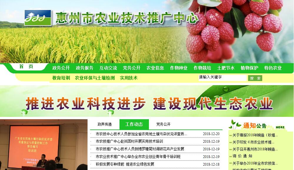 惠州市农业技术推广中心