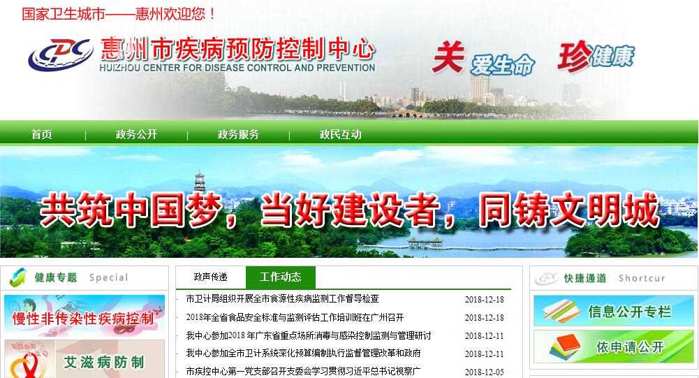 <font color=red><b>惠州</b></font>市疾病预防控制中心