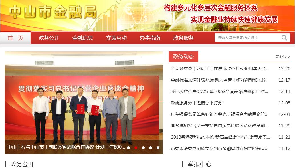 <font color=red><b>中山</b></font>市人民政府金融工作局