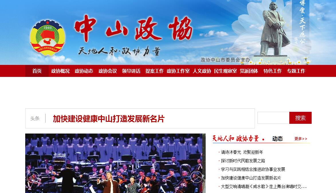 中国人民政治协商会议<font color=red><b>中山</b></font>市委员会