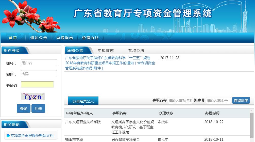 广东省教育厅<font color=red><b>专项资金</b></font>管理系统