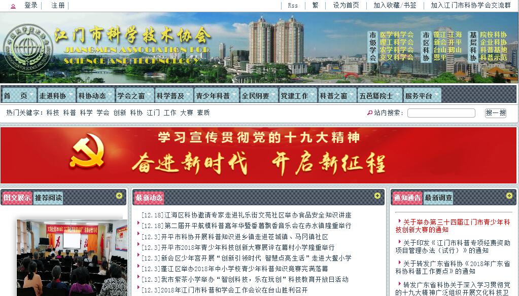 江门市<font color=red><b>科学技术协会</b></font>