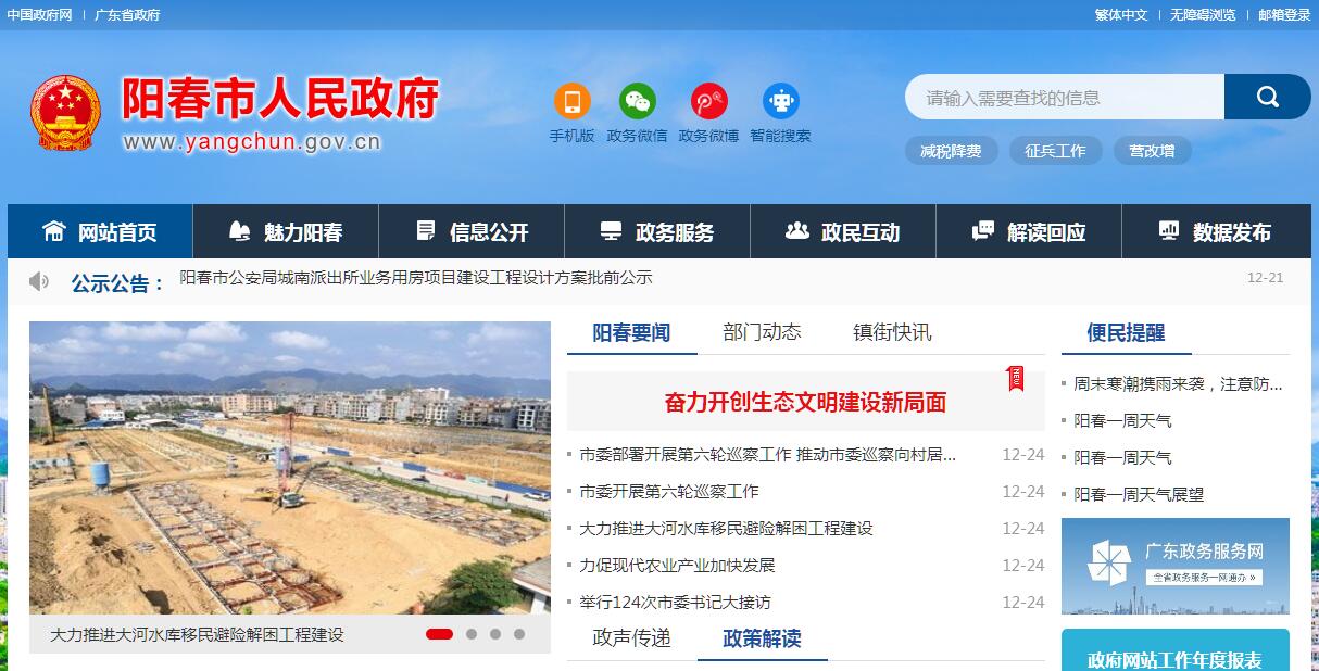 阳春市