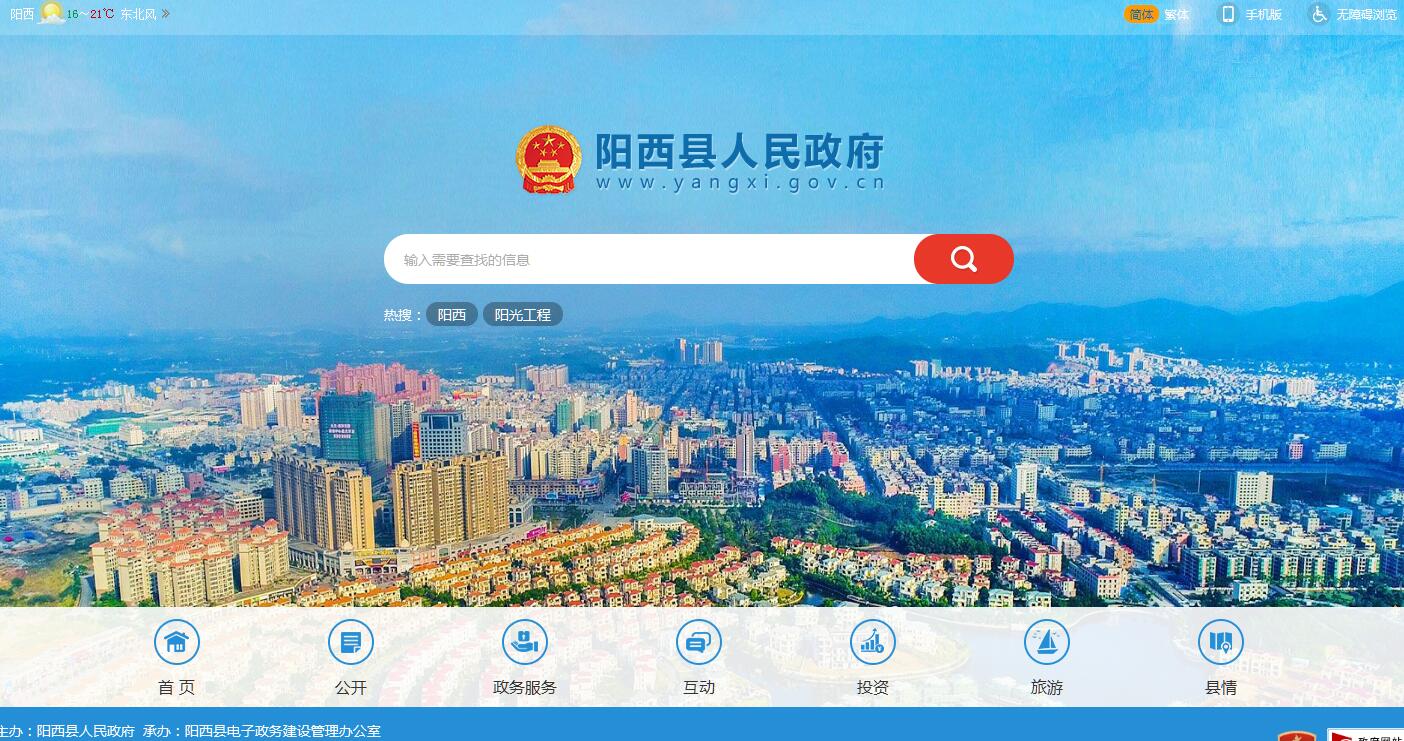 阳西县