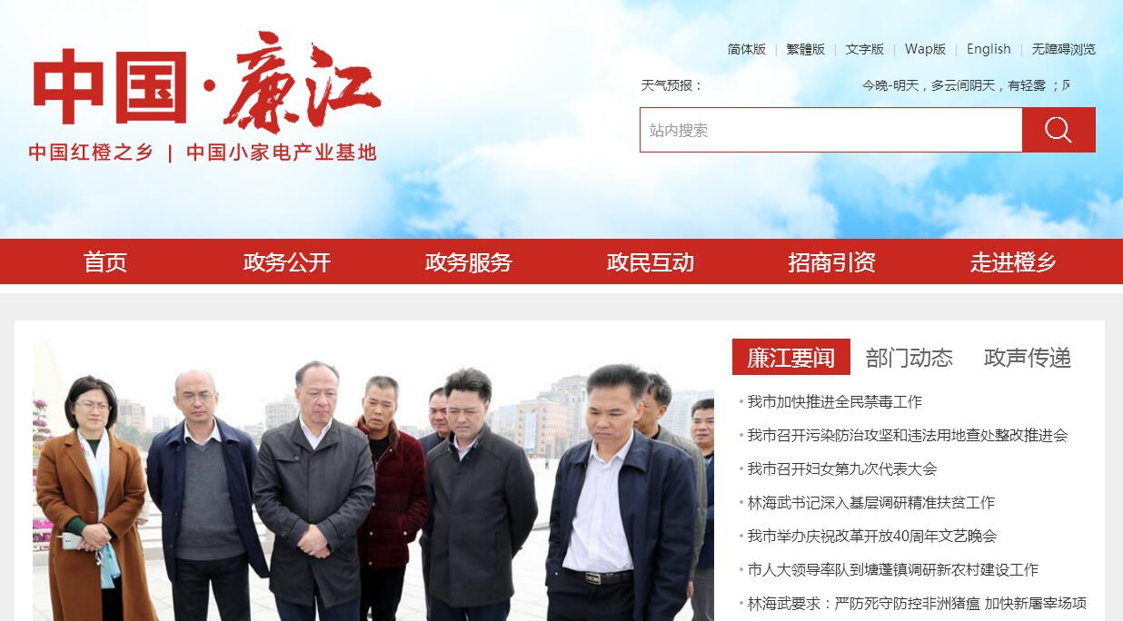 中国廉江