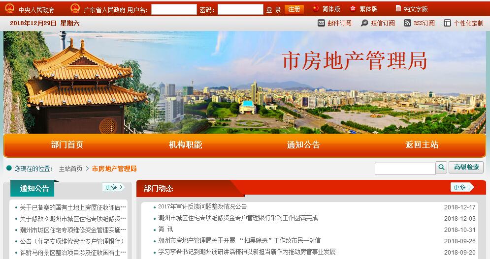 <font color=red><b>潮州</b></font>市房地产管理局