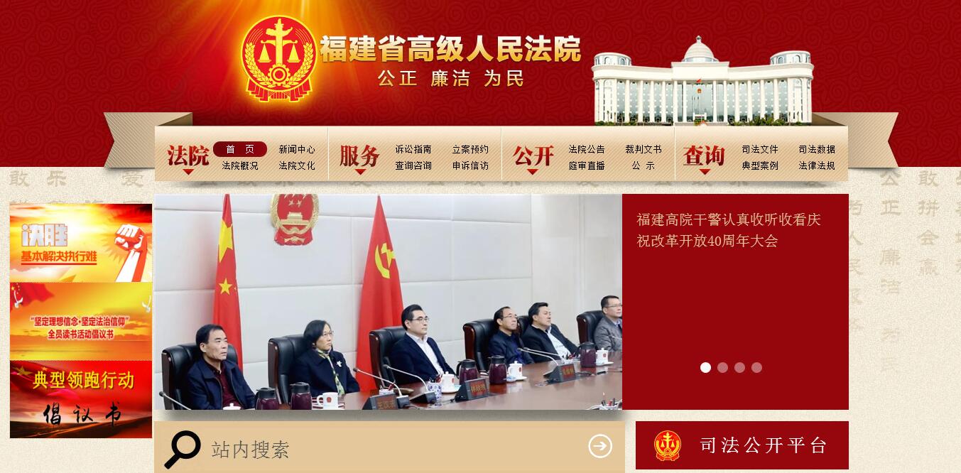 <font color=red><b>福建</b></font>省高级人民法院