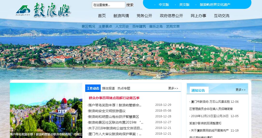 <font color=red><b>厦门</b></font>市鼓浪屿-万石山风景名胜区管理委员会